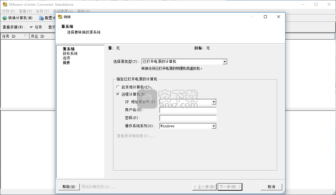 VMware vCenter Converter(物理机转虚拟机软件)