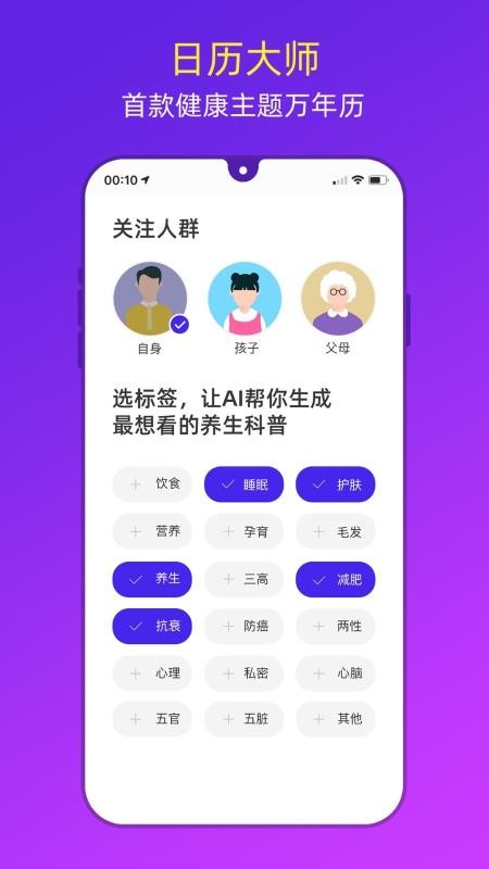 健康日历