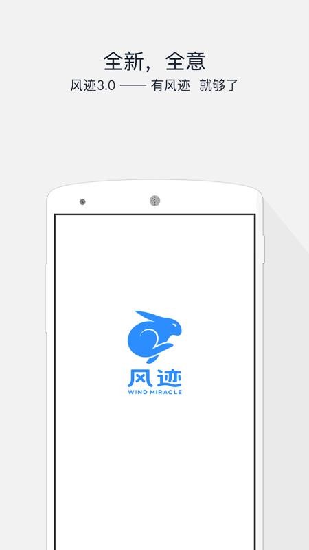 风迹