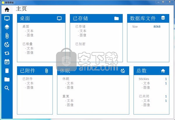 桌面便签 Stickies