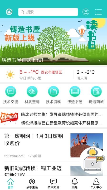 铸造论坛