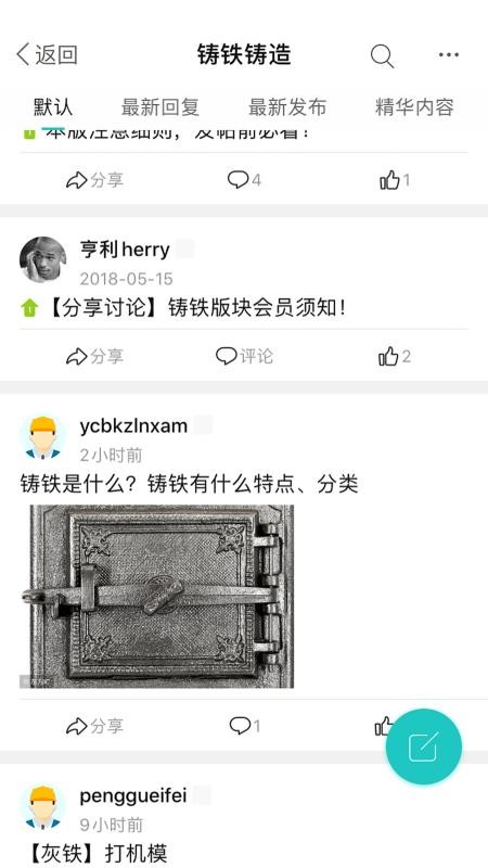 铸造论坛