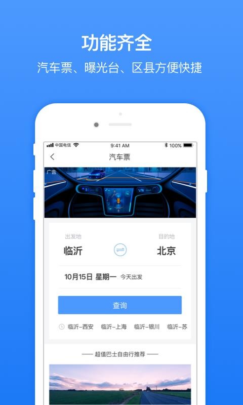 无线临沂APP