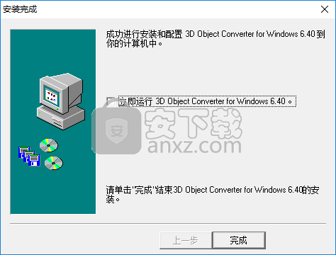 3D Object Converter(3D模型转换和查看工具)