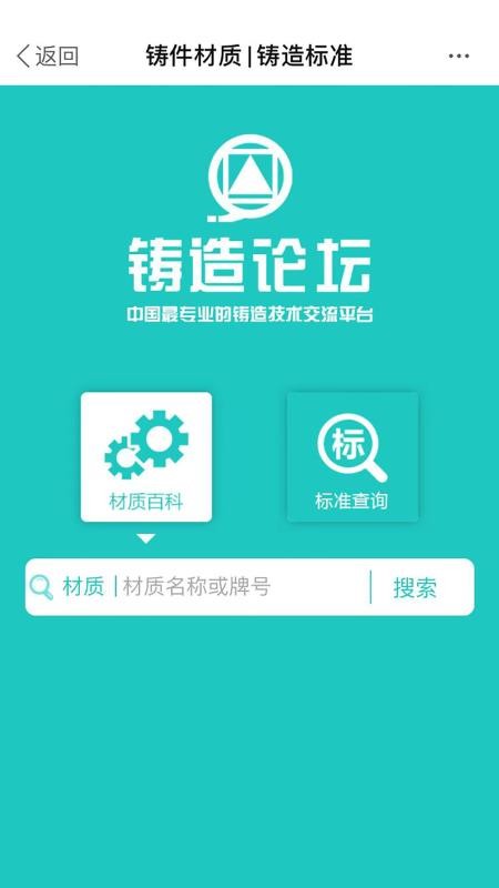 铸造论坛