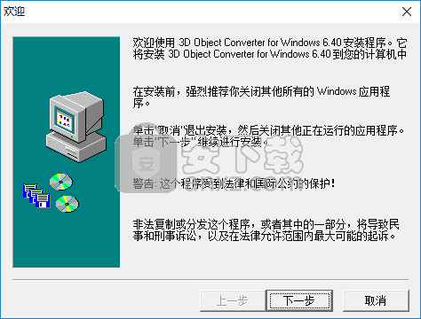 3D Object Converter(3D模型转换和查看工具)