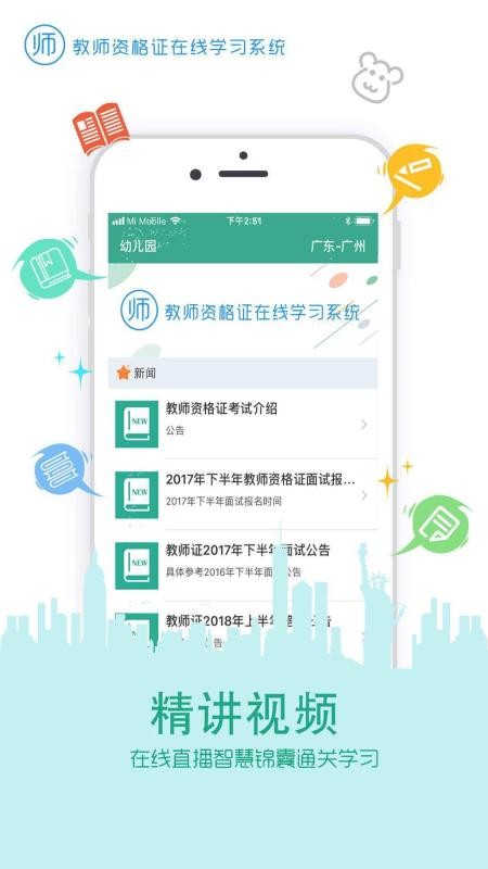 在线学教师证