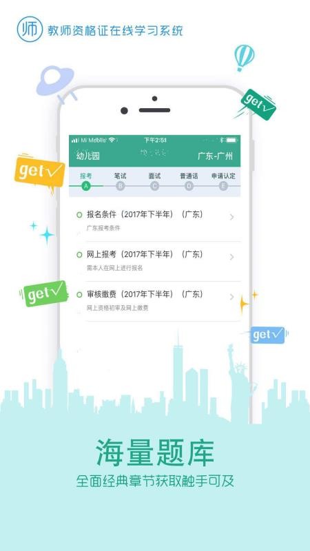 在线学教师证