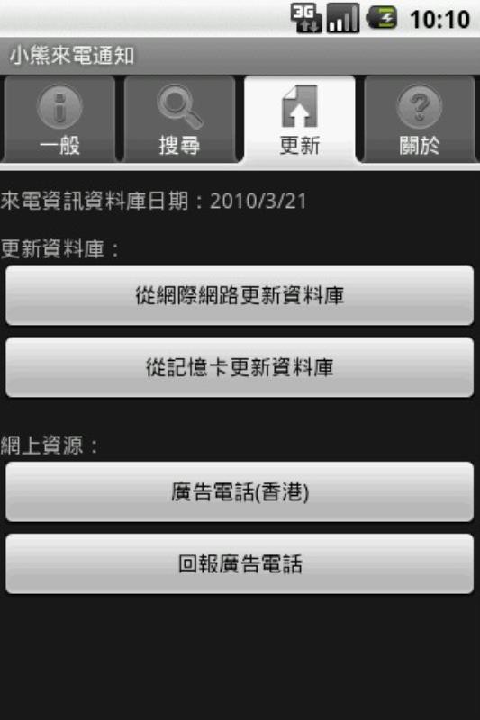 小熊来电通知 StudioKUMA Call Filter(2)