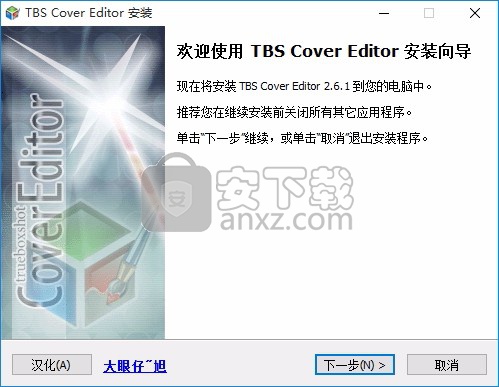 TBS Cover Editor(包装设计工具)