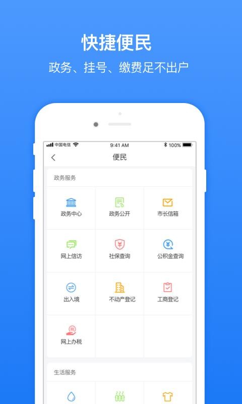 无线临沂APP