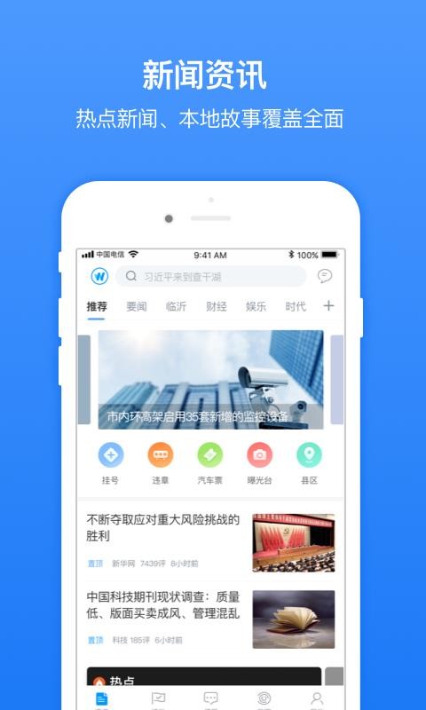 无线临沂APP