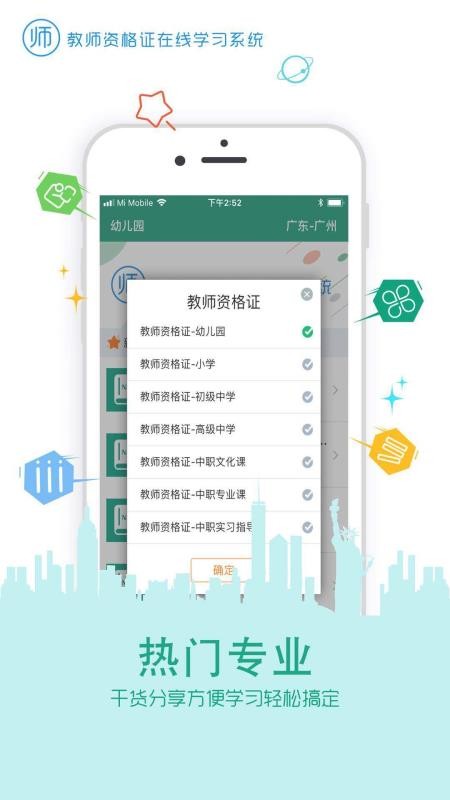 在线学教师证