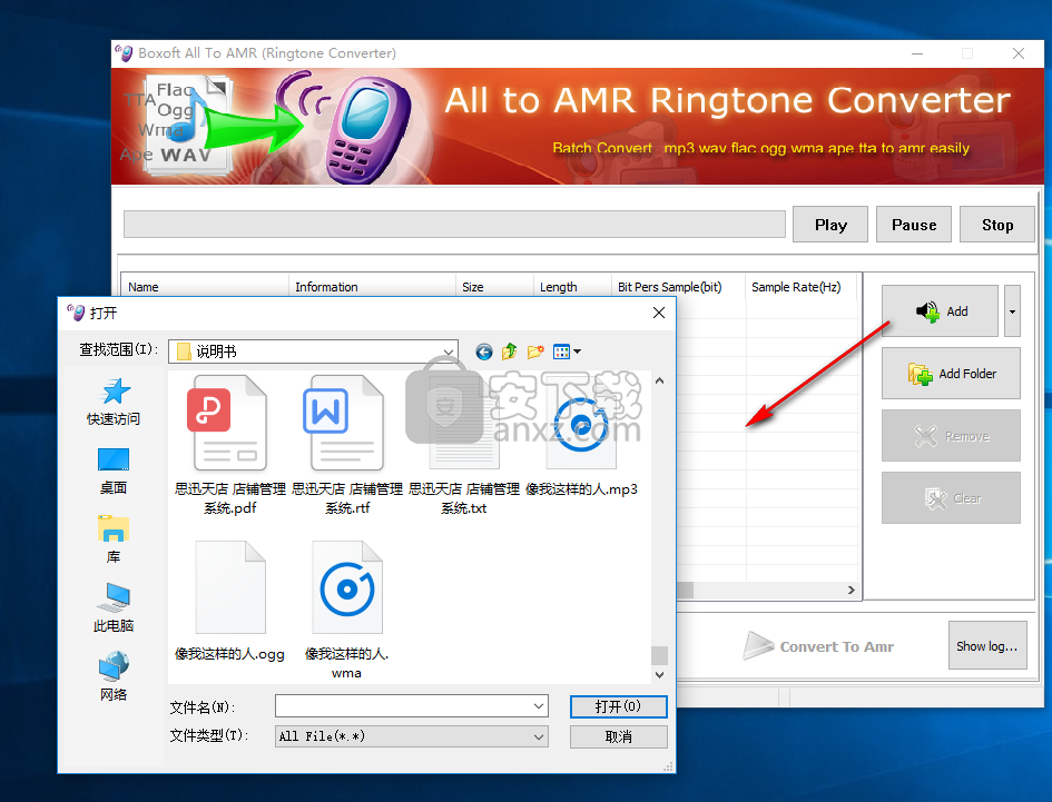 Boxoft All to Amr Converter(音频转换工具)
