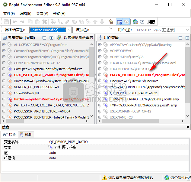 Rapid Environment Editor(环境变量编辑器)