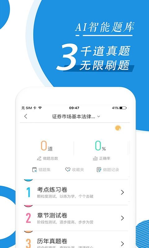 证券从业随身学