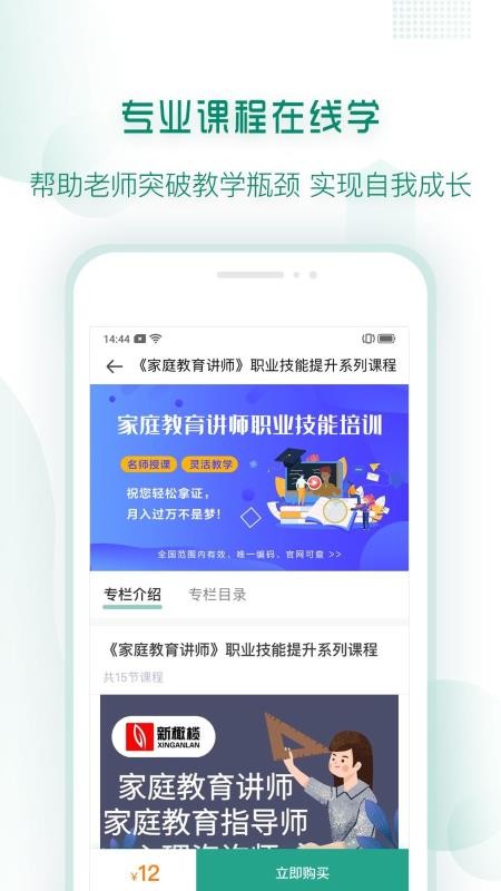 有堂课教师版