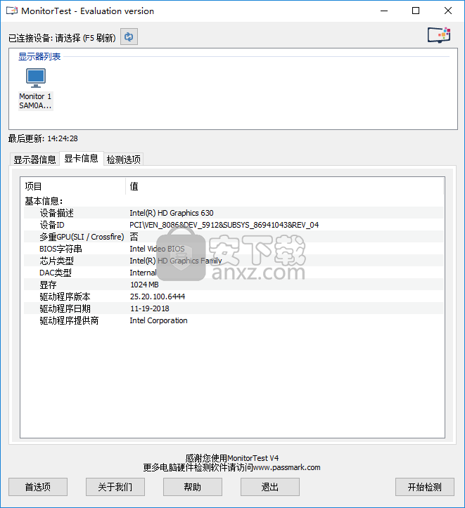 PassMark MonitorTest(显示器测试工具)