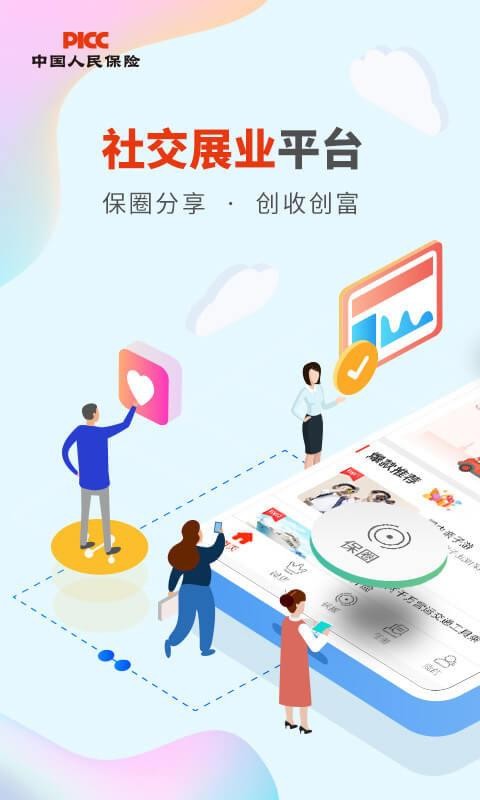 人保V盟