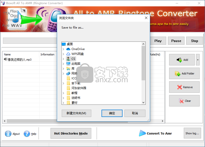 Boxoft All to Amr Converter(音频转换工具)