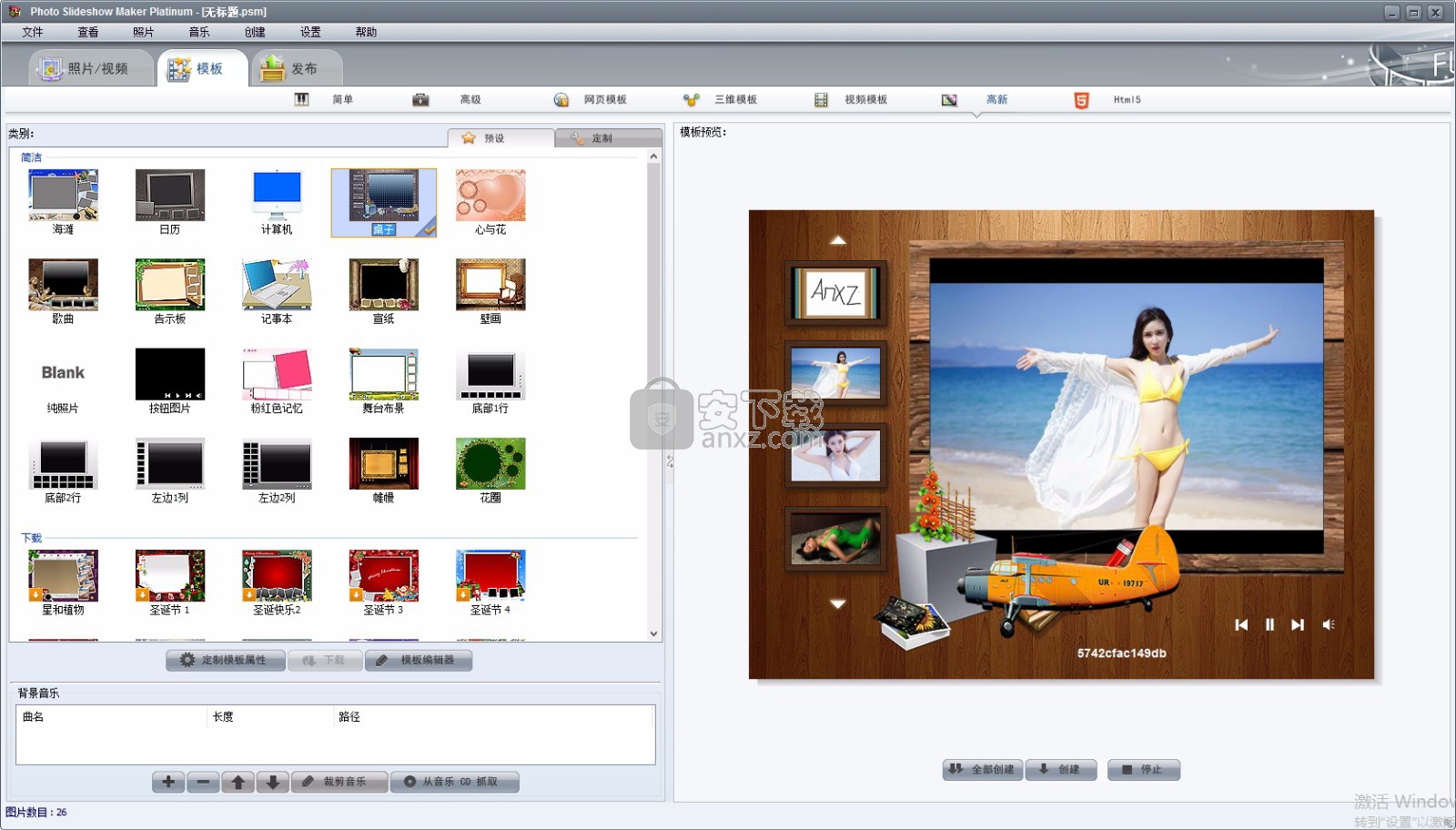 电子相册制作软件(Photo Slideshow Maker Pro)