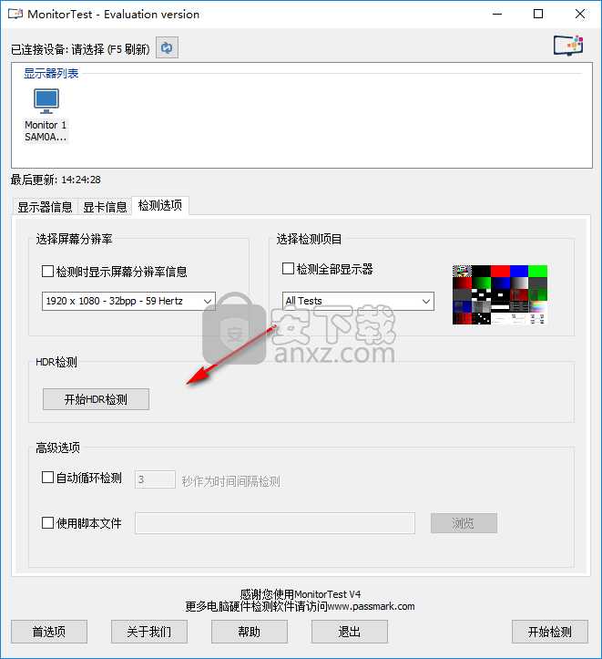 PassMark MonitorTest(显示器测试工具)