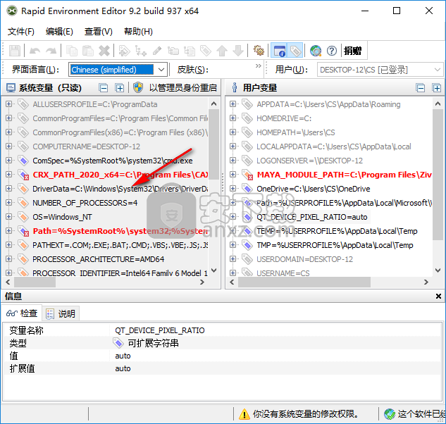 Rapid Environment Editor(环境变量编辑器)
