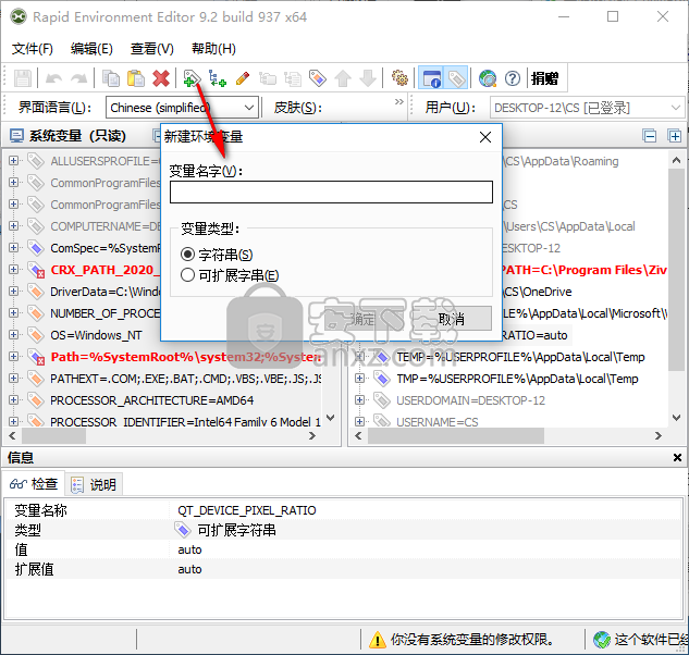 Rapid Environment Editor(环境变量编辑器)