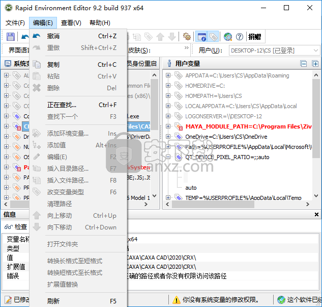 Rapid Environment Editor(环境变量编辑器)