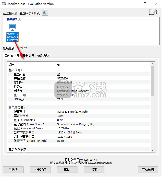 PassMark MonitorTest(显示器测试工具)