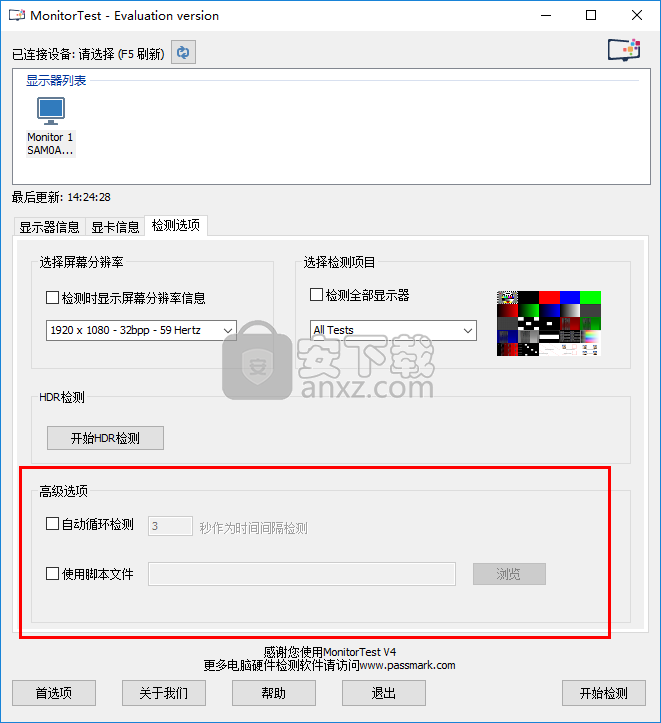 PassMark MonitorTest(显示器测试工具)