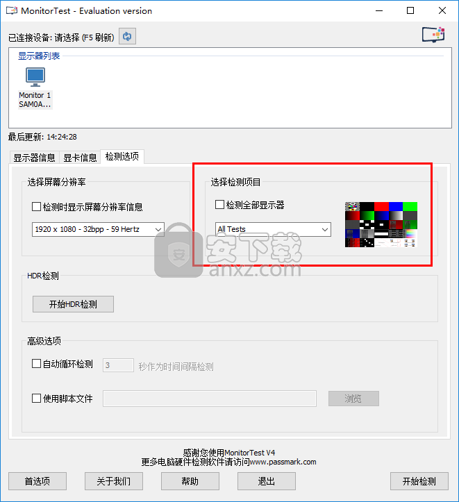 PassMark MonitorTest(显示器测试工具)