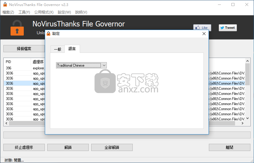 NoVirusThanks File Governor(系统文件解锁软件)