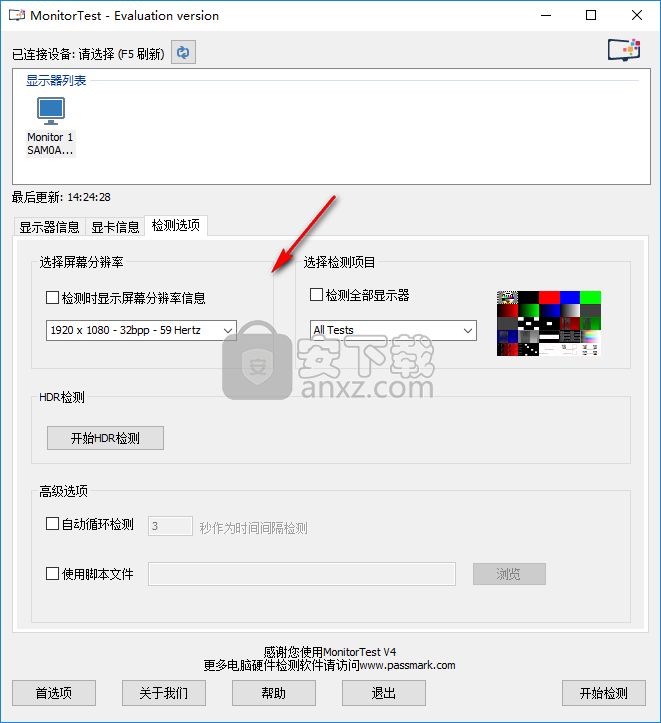 PassMark MonitorTest(显示器测试工具)