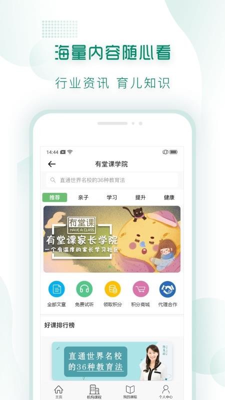 有堂课教师版