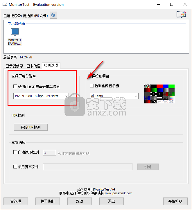 PassMark MonitorTest(显示器测试工具)