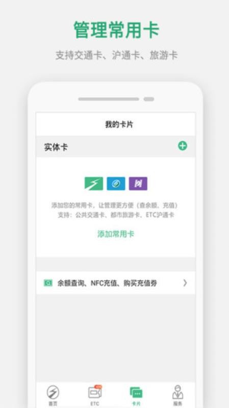 上海交通卡福建app开发排名公司