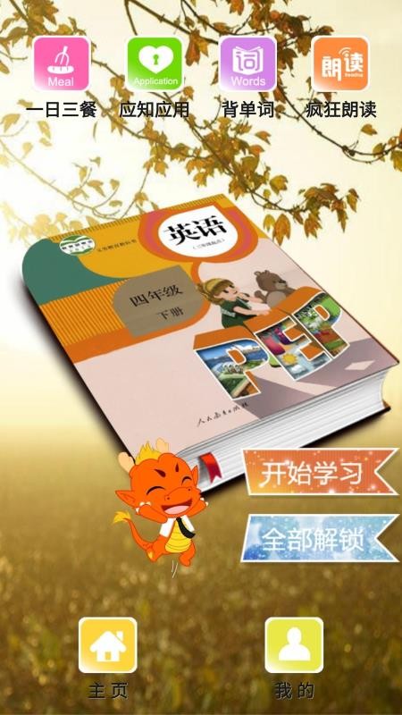 PEP人教版小学英语四年级下