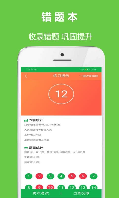安全生产考试通