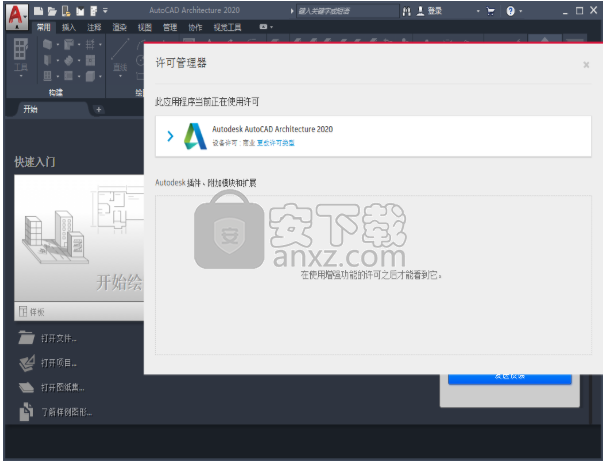 AutoCAD Architecture 2020(cad建筑设计软件下载)