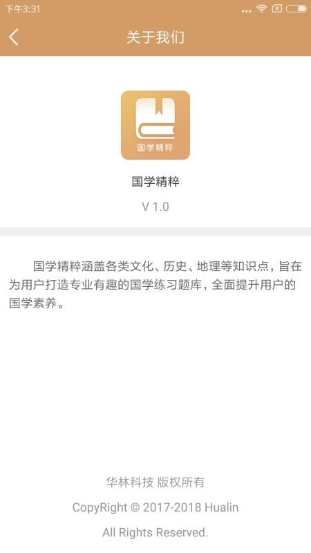 国学精粹