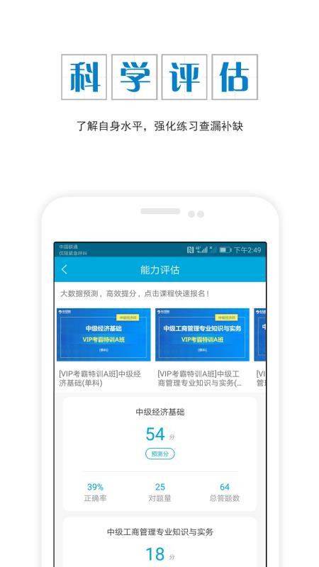 中级经济师准题库