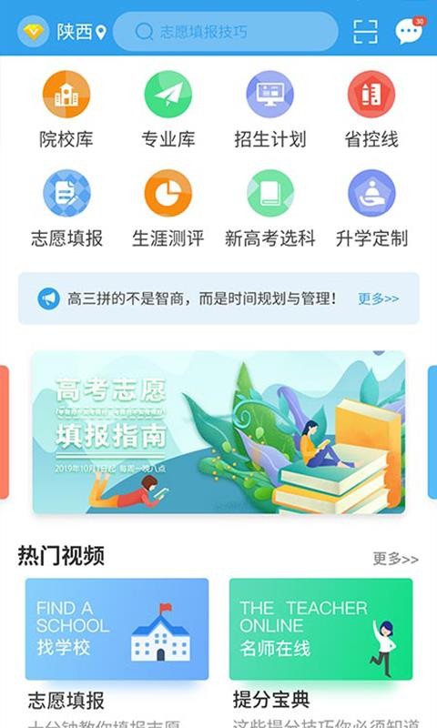 升学大咖