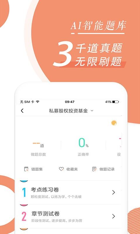 基金从业随身学