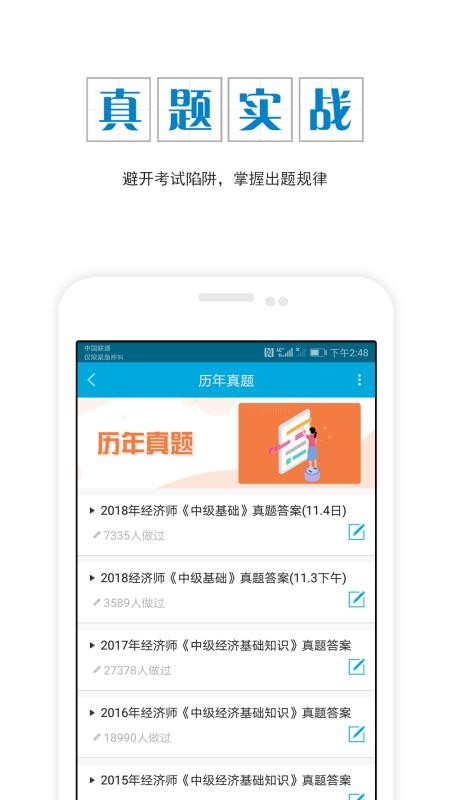 中级经济师准题库
