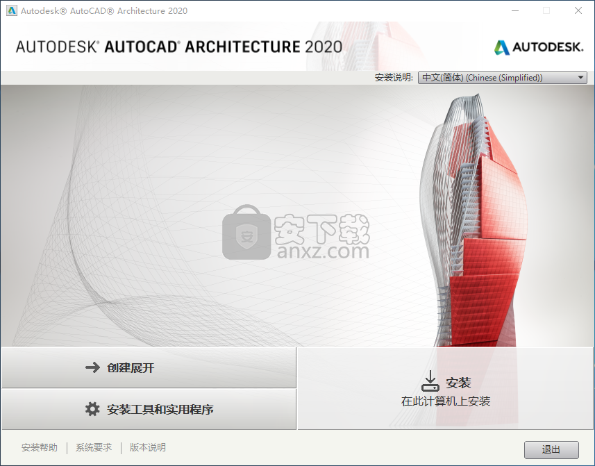 AutoCAD Architecture 2020(cad建筑设计软件下载)