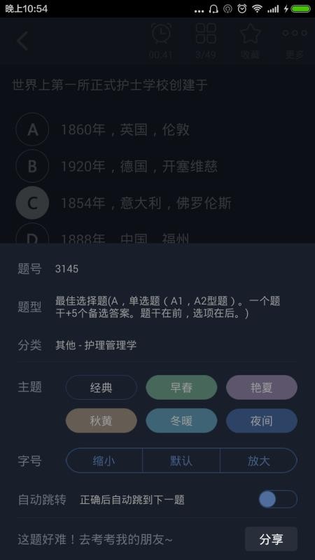 主管护师总题库