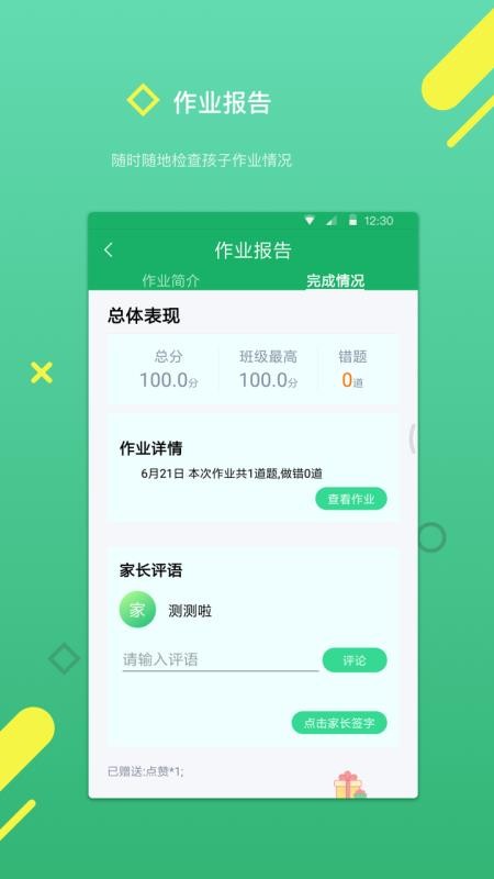 云书包家长版
