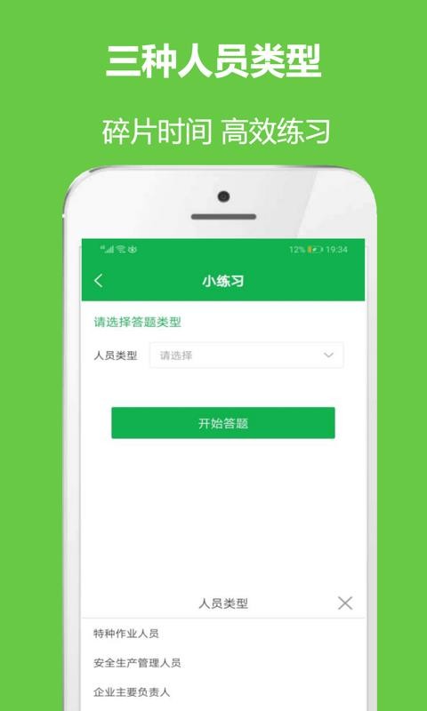 安全生产考试通
