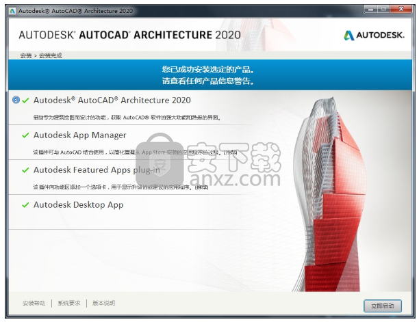 AutoCAD Architecture 2020(cad建筑设计软件下载)